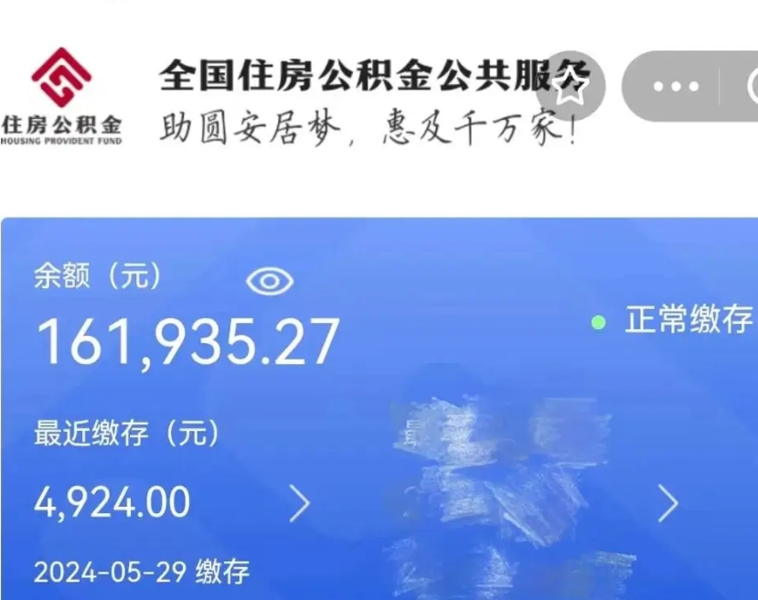 沛县公积金自离了能取吗（住房公积金自离了能拿吗）