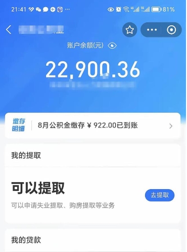 沛县住房公积金怎么提取出来（2021住房公积金提取流程）